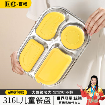 Baichang 316 stainless steel children's compartment dinner plate suction cup baby learning to eat infant and toddler food complementary rice plate tableware 316 steel square face three compartments with suction cup