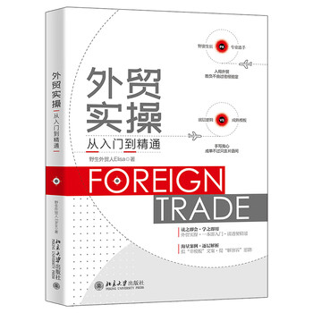 Foreign trade practice from entry to mastery, real cases + underlying logic + lesson analysis + experience sharing