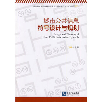 Urban public information symbol design and planning