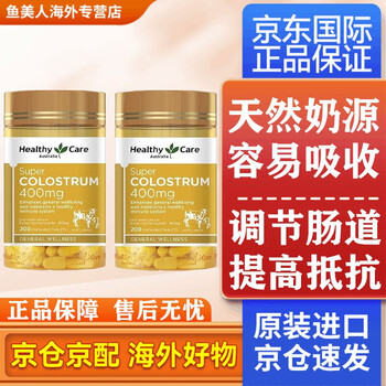 Healthy care colostrum chewable tablets children's calcium milk tablets improve immunity immune globulin enhances resistance imported from australia 2 cans