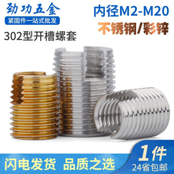 Jinggong (jinggong) jinggong 302 type slotted self-tapping thread insert, self-tapping thread protector, stainless steel carbon steel slotted thread insert, stainless steel m2*outer m4.5*length 6 (10 pieces)