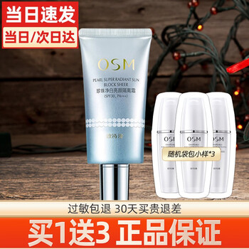 Osm (osm) isolation cream pearl white spf30 hydrating whitening waterproof concealer moisturizing three-in-one naked makeup long-lasting anti-sweat whitening