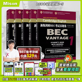 Mason education bec intermediate advanced new edition cambridge bec examination question set official textbook teaching assistant bec examination question set bec business english exam practice question book book book foreign language learning intermediate 1 5 series set free mason online course