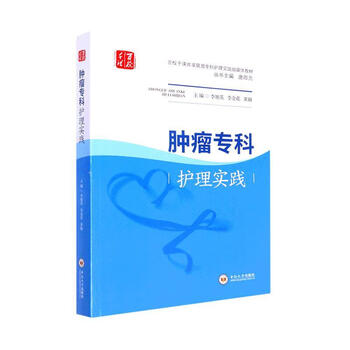 Specialist nursing practice li xuying central south university press 9787548749455 textbooks for colleges and technical secondary schools