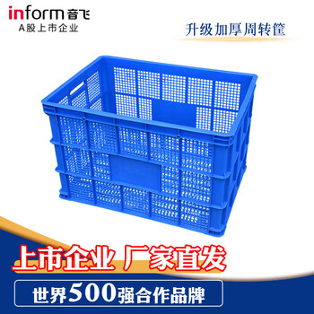 Inform plastic basket turnover basket thickened turnover box large fruit and vegetable storage basket express logistics basket 755 can be customized