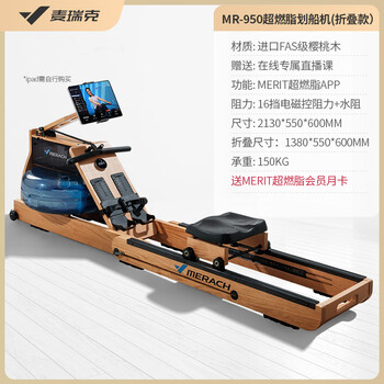 Merrick super fat burning intelligent water resistance rowing machine home fitness foldable indoor rowing machine fitness equipment fourth generation cherry wood (folding) | hydromagnetic dual