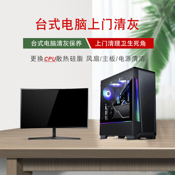 Desktop computer door-to-door cleaning and maintenance services