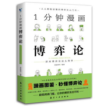 1 minute comic game theory negotiation reasoning thinking ability survival strategy inspirational success economic management economic theory book