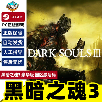 Steam dark souls collection dark souls 123 country activation code cdk dark souls 3 deluxe edition