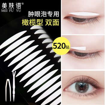 Beauty language double-sided transparent double eyelid patch (olive type 520 patch) invisible swollen eye bubble single eyelid beauty patch for women mf8687