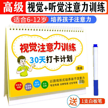 Visual + auditory attention training 30-day check-in plan advanced erasable desk calendar to cultivate children's concentration advanced training 6-8-12 years old concentration teaching aids book to train excellent young champions