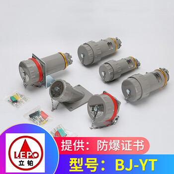 Bj-yt ladbrokes explosion-proof plug aviation plug socket single three-phase four-five pole 380v non-sparking connection peak 15a three-phase five-pole-5 core x plug bj-yt