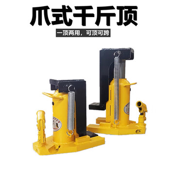 Jiapeng claw type jack shoulder type duckbill jack (top 50t claw 25t) set
