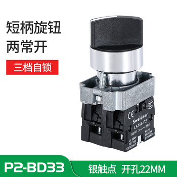 Sowe button switch knob switch la155-p2-bd21 bd25 bd33 second gear, third gear, short handle, long handle self-locking transfer switch button bd33 self-locking (three gears, two normally open)