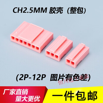 Ch2.5mm plug connector pink connector ch2.5-2p-3y-4y-6p plastic shell terminal ch terminal (12000 pieces per tray)