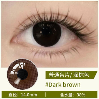 Vbnm blind film medical beauty film no vision iris blind contact lens simulation disabled person prosthetic eye film single eye dark brown / throw 1 piece per year medical beauty film 0 degree