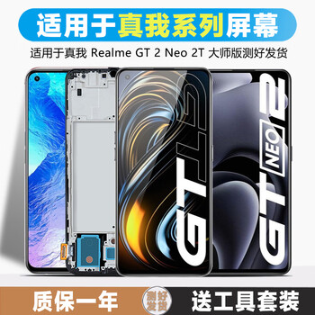 Jianpingtianxia is suitable for realme gt screen assembly inside and outside gt2 mobile phone gtneo flash version gtneo2t master version realme touch repair lcd display screen with frame realme gt screen (high quality lcd)