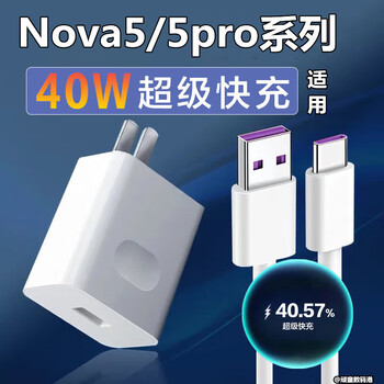Original suitable for huawei nova5pro charger 40w fast charging nova5 charging cable nova5se data cable huawei super flash charging 5a line special charging head set set 40w fast charging head + 1 meter cable