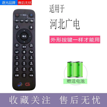 Zhuguang suitable for hebei radio and television network digital tv set-top box remote control galaxy new world set-top box hb-39j-2-1 select by model hebei radio and television short style