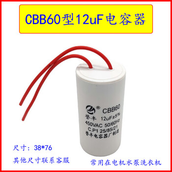 Cbb60 type capacitor dough press water pump booster self-priming pump running capacitor 6/8/12/16uf cbb60 type 12uf capacitor plastic case