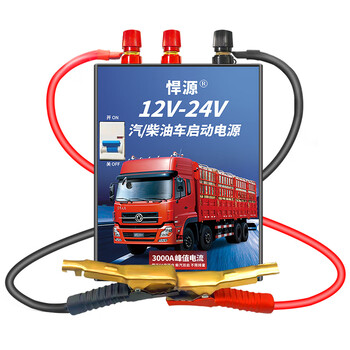 Hanyuan automobile emergency starting power supply large capacity truck power bank strong start backup battery ignition artifact weighing 4kg with reverse trip 120,000 12v24v universal