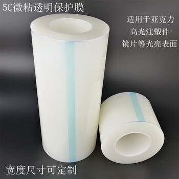 5c transparent pe protective film slightly sticky high-gloss injection molded parts protective film electrostatic film lens film packaging film 3.5 silk thick 30cmx200 meters
