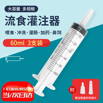 Xuehu liquid food booster nasal feeding feeder needle syringe syringe enema feeder 60ml three-pack