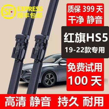 Suitable for hongqi hs5 wiper blade original hongqi hs5 wiper strip original factory 2019 20 21 22 car front and rear wiper blades silent type hongqi hs5 front wiper (19-22 models)