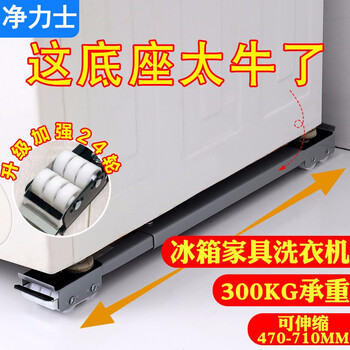 Netlux washing machine base mobile rack drum pulsator universal refrigerator foot pad heightening pulley haier little swan siemens shock-proof bracket with wheels 4cm high pulley base silver