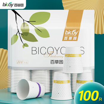 Baicaoyuan paper cup disposable cup 250ml thickened 100 pack 9oz top grade office coffee cup