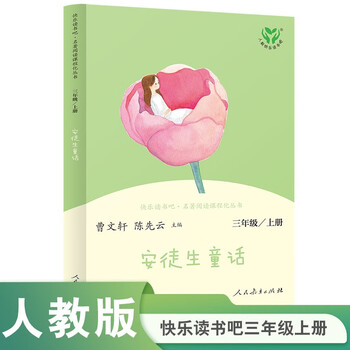 Andersen's fairy tales people's education press happy reading book 3 grade 1 edited by cao wenxuan and chen xianyun complementing chinese textbooks