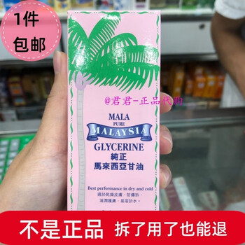 Southeast asia original imported pure malaysian glycerin 75ml malapureglycerine moisturizing and anti-cracked feet 1 bottle 75ml