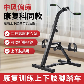 Sudu rehabilitation home training stepper hemiplegia training equipment leg upper and lower limb exercise bicycle fitness equipment upgraded thickening foldable