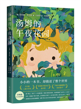 Tom's midnight garden (love tree children's book) extracurricular reading reading extracurricular books transition from primary to secondary education transition from primary to elementary school