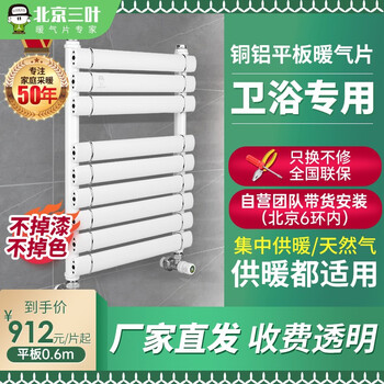 Sayeah beijing sanye radiator home decor plumbing wall-mounted radiator copper aluminum back basket flat bathroom self-heating default white 17 colors available 0mm 800mm*450mm