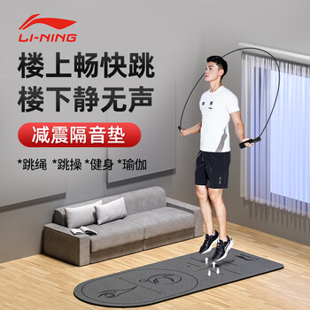 Li ning (li-ning) skipping rope mat, indoor mat, yoga exercise mat, dance mat, professional sports sound insulation and shock absorption household non-slip floor mat