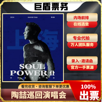 Tao zhe world tour concert tickets non-refundable and non-exchangeable. please contact customer service to place an order. tao zhe concert tickets guangzhou station 2024-12-15 sunday 19 00 infield 1380 private shooting will not be shipped. please contact customer service to place an order