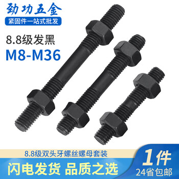 Jinggong 8.8 grade double-headed screw and nut set combination two-headed threaded bolt high-strength double-headed screw screw extension m12*100 (5 sets)