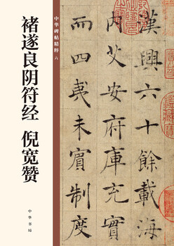 Chu suiliang's yin fu jing ni kuanzan the essence of chinese inscriptions zhonghua book company's self-operated genuine edition