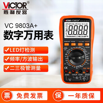 Victory instrument (victor) digital multimeter three-digit and a half high-precision household intelligent anti-burn multimeter multimeter digital display electrician vc9803a+ led measurement square wave output official standard configuration