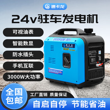 Sukaron truck 24v parking air conditioner generator high power portable car silent automatic start and stop for small gasoline vehicles 24v portable 3000 watt bluetooth top version
