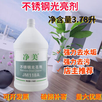 Baiyun jingmei stainless steel brightener stainless steel polish agent stainless steel cleaner elevator oil maintenance agent artifact red