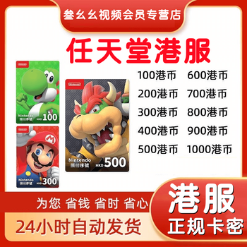 Nintendo switch eshop hong kong server ns recharge card 100 200 300 400 500 600 point card hkd nintendo hong kong server 100 hong kong dollars