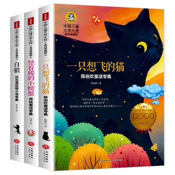 A cat that wants to fly + a little crab that crawls vertically + a white wolf (all 3 volumes) international award for children's literature art collection edition 7-9-10-12 years old reading material for primary school students in grades 3, 4, 5 and 6, extracurricular reading books, fairy tales, extracurricular reading, summer reading, extracurricular books
