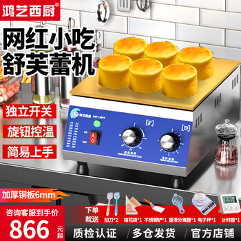 Hongyi western kitchen soufflé machine commercial single-head double-head dorayaki waffle machine japanese-style pure copper small automatic temperature control electric griddle internet celebrity soufflé machine entrepreneurial stall snack equipment mechanical version single-head soufflé machine thickened copper plate 6mm
