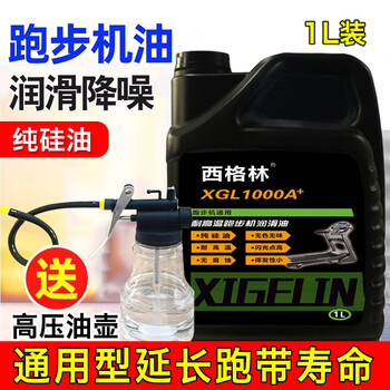 Siegelin a+ grade silicone oil treadmill general lubricant running belt oil treadmill oil silicone oil running board oil 1000ml