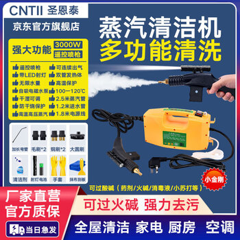 Shengentai high-temperature steam cleaner hand-held household appliance cleaning air-conditioning washing machine multi-function all-in-one cleaning machine high-temperature kitchen fume disinfection sterilization degreasing cleaning machine 3000w little king kong yellow tool box remote control spray gun + can pass fire alkali