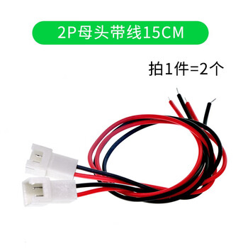 Xh2.54mm terminal wire 2/3/4/5/6p male and female head to plug wire connecting wire to wire 15 20 30cm 2p female head with wire 15cm (2 pieces)