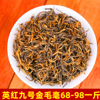 Yinghong no. 9 tea yinghong no. 9 black tea strong-flavor golden hair wholesale spring tea bulk mountain old tree tea random delivery