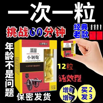 Authentic and original german small steel cannon voltron, one pill before opening a room for emergency use, one pill for fast, non-hard, lasting for three days, men's venting supplies, the hardness is not enough, maca oyster tablets for men, send 2 boxes with full firepower